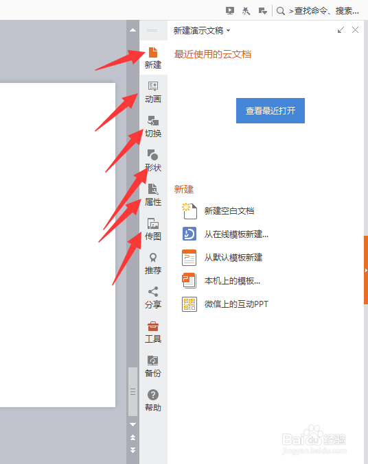PPT教程小白入门到高手系列