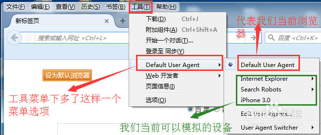 Firefox插件之如何模拟移动设备测试Web应用