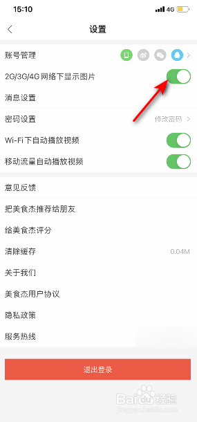 美食杰怎么开启2G3G4G网络下显示图片