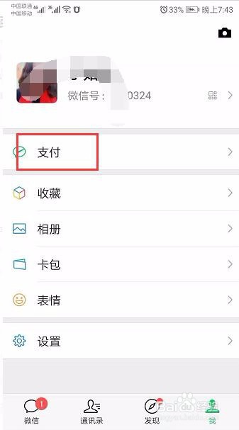 农行信用卡绑定微信总是卡号错误或卡已失效咋事