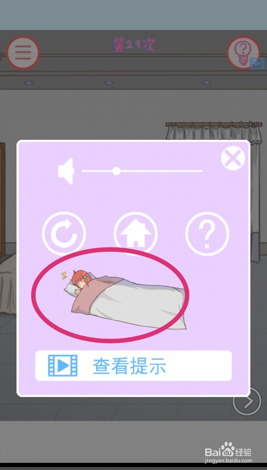 【我的女朋友不见了】第29关攻略