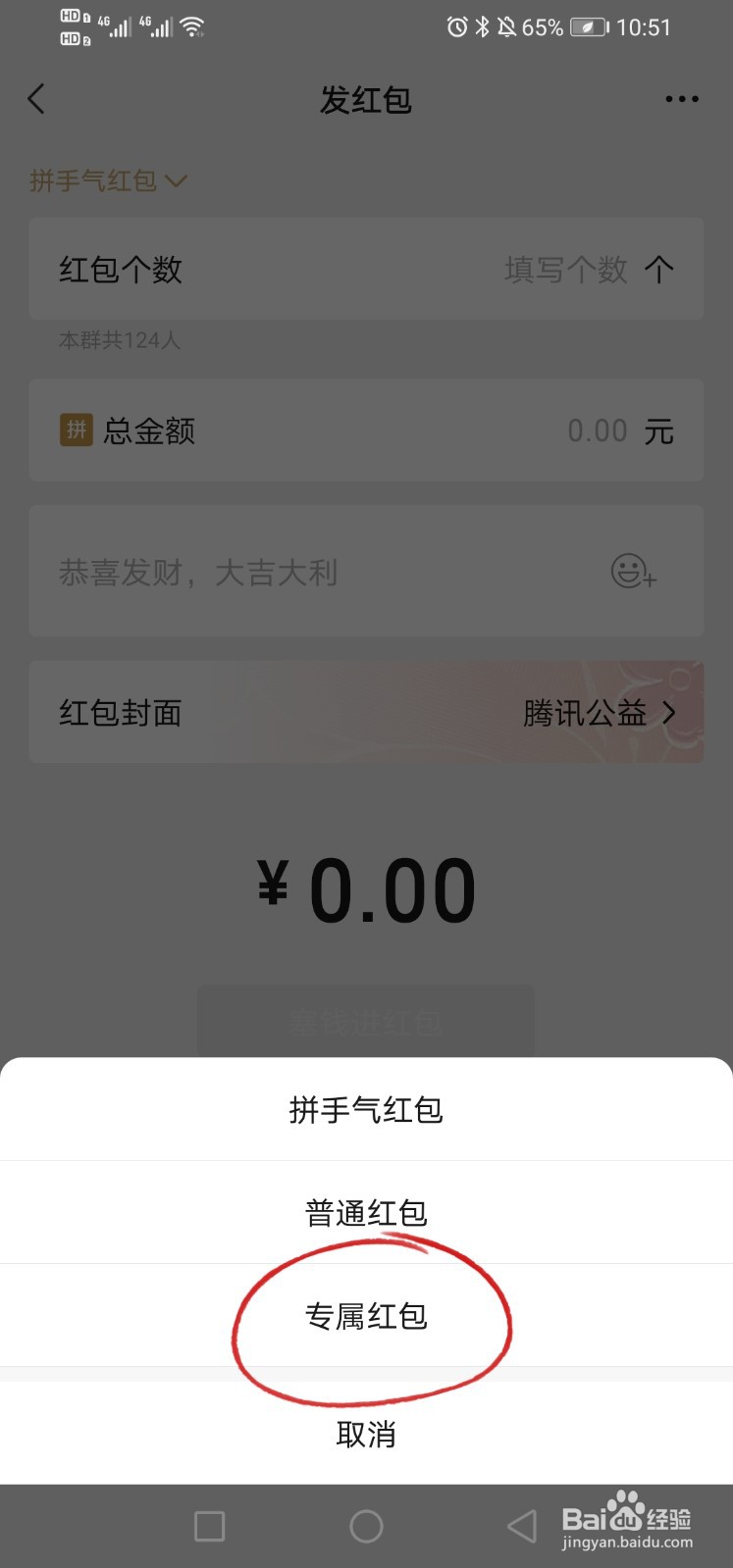 专属红包怎么发