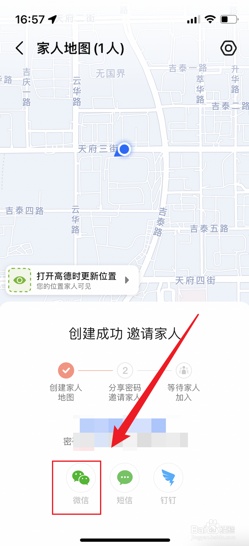 高德地图如何创建家人地图