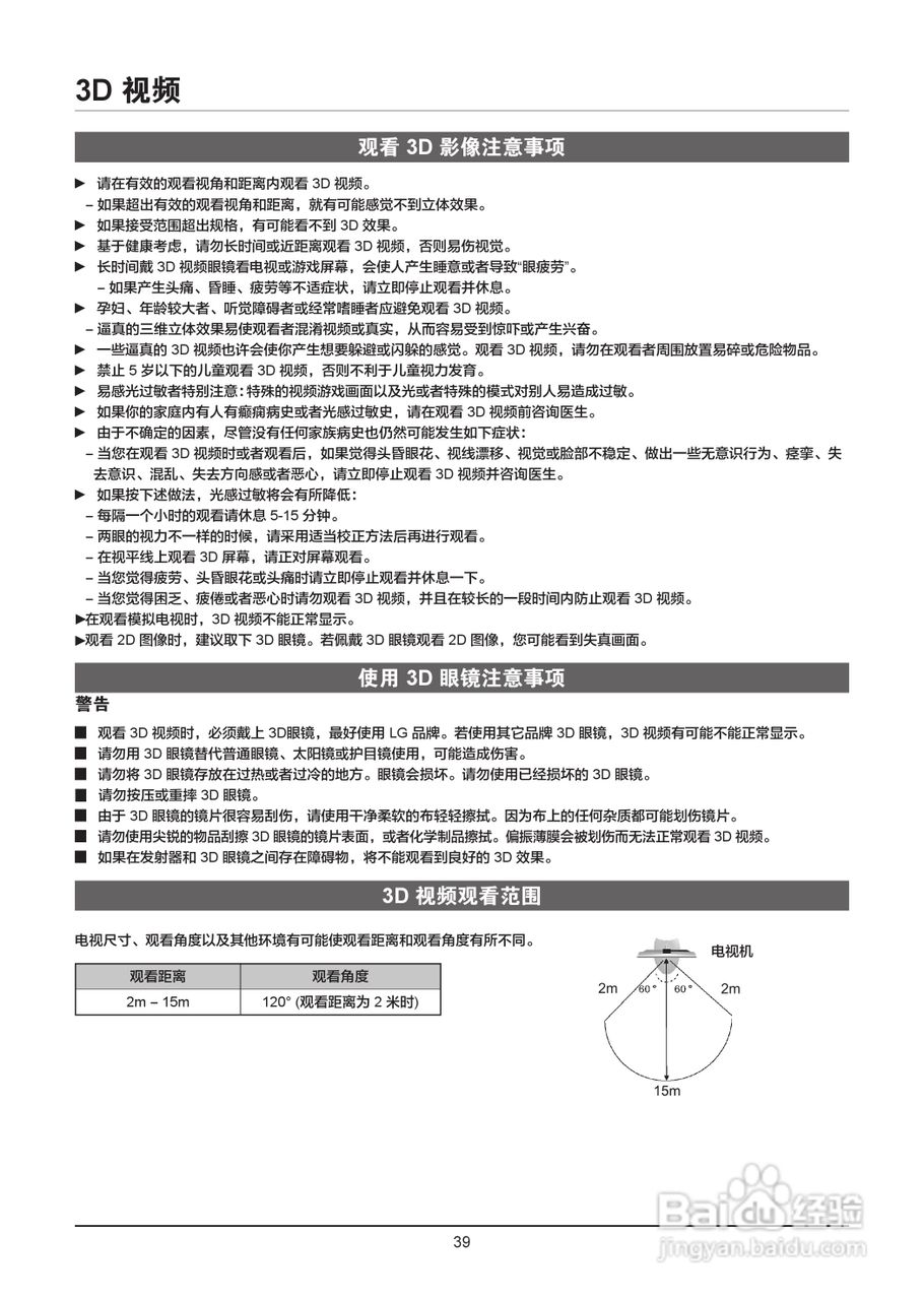 LG 55LW9800-CA液晶彩电使用说明书:[4]