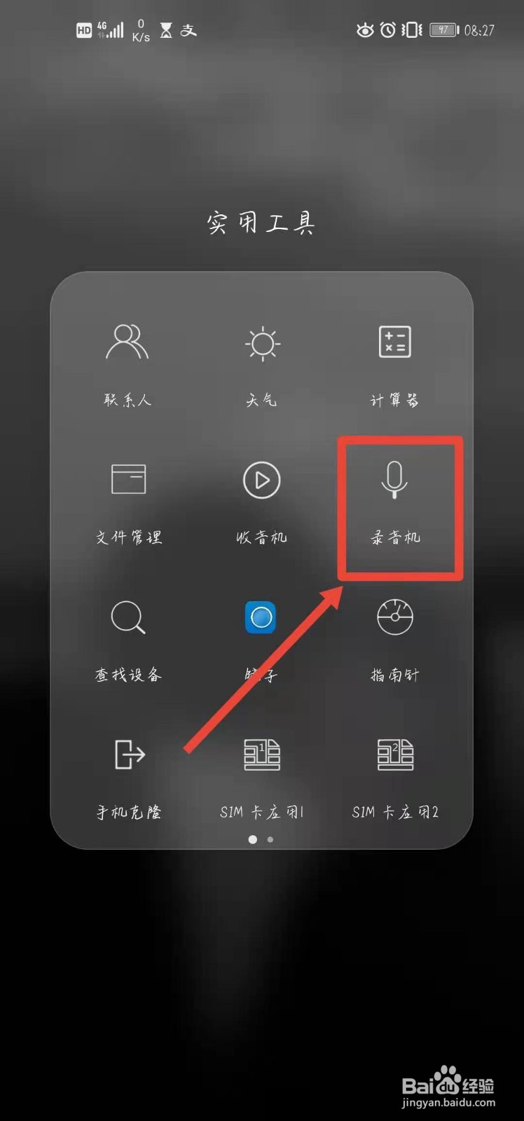 华为Nova5i怎样将手机录音分享出去