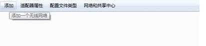 怎么设置win7笔记本无线共享