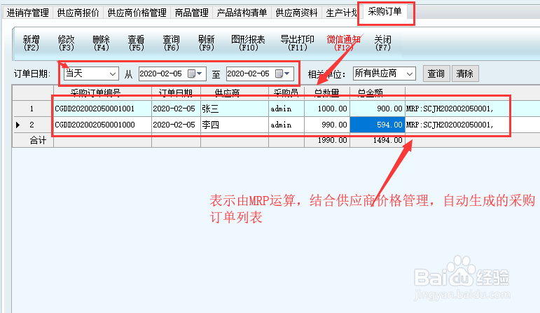 生产管理系统：供应商价格管理在MRP中的应用
