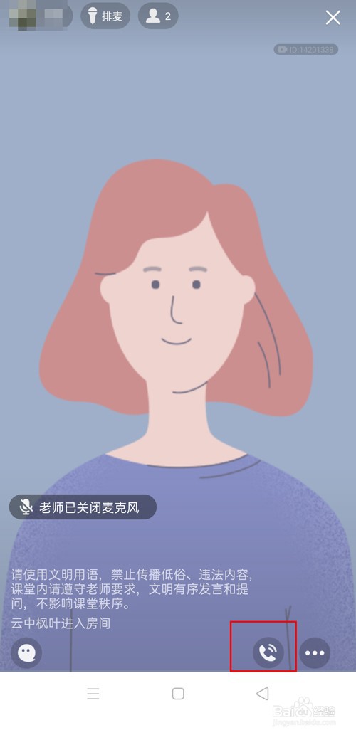 qq群课堂学生如何连麦