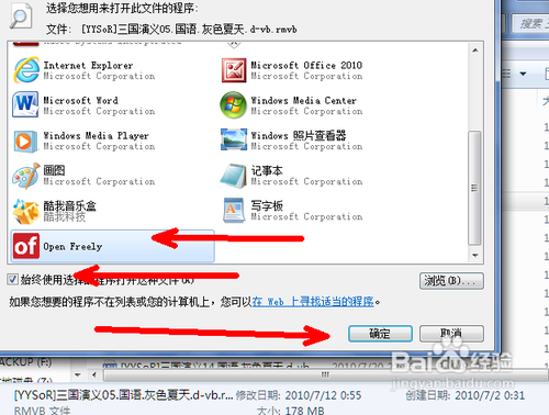 怎么设置程序的默认打开方式