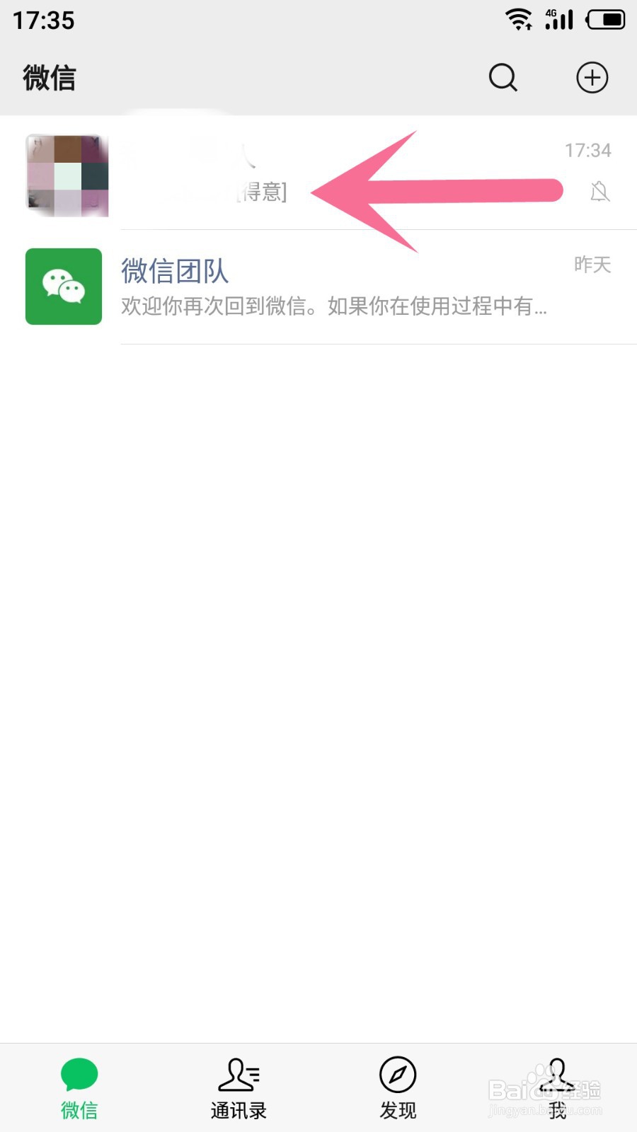 微信聊天不显示人名怎么办