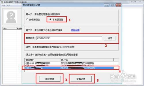 如何查看已经删除了的微信记录