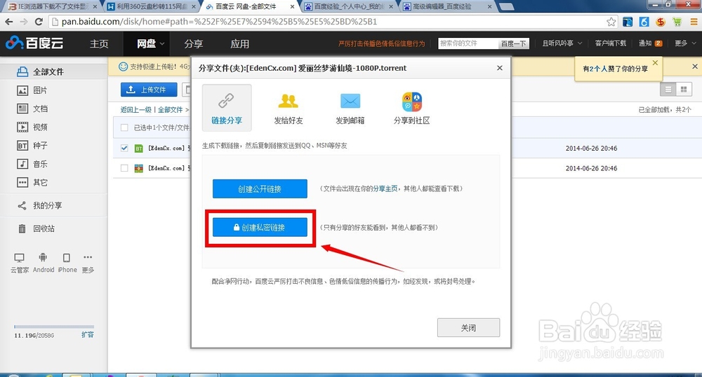 百度云链接不存在怎么办
