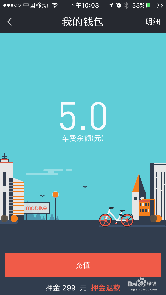 摩拜单车押金怎么退？