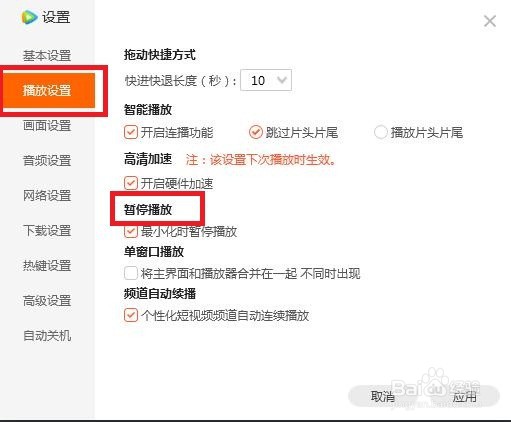 怎样在PC版腾讯视频中开启暂停播放啊