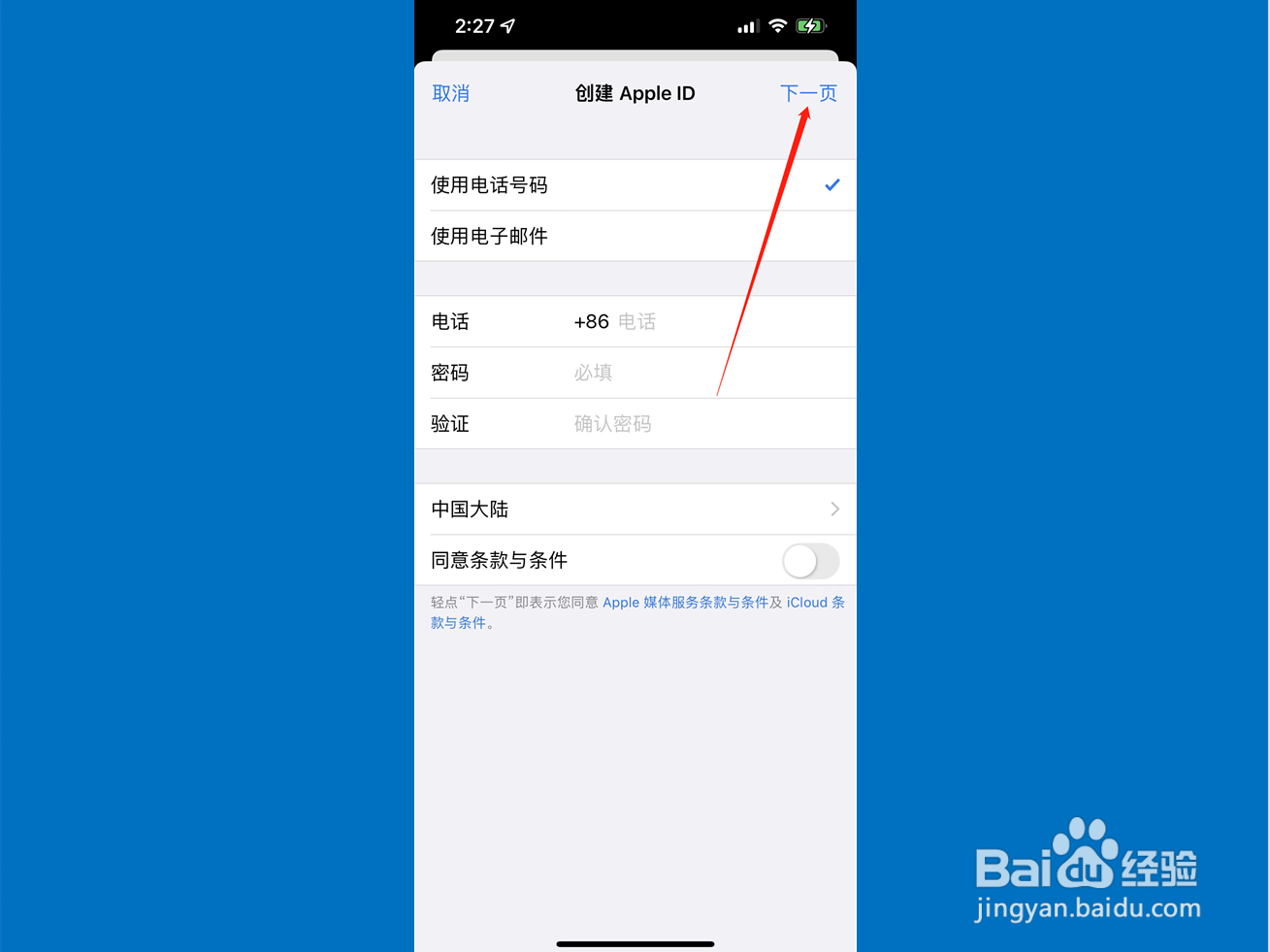 苹果手机如何注册id帐号