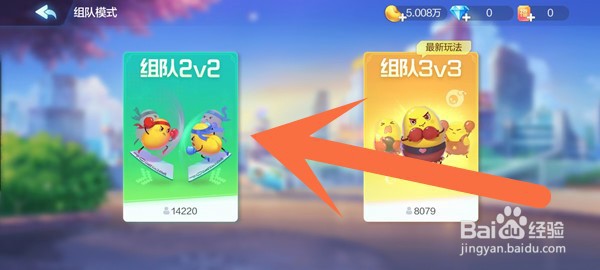 欢乐斗地主怎么二人组队