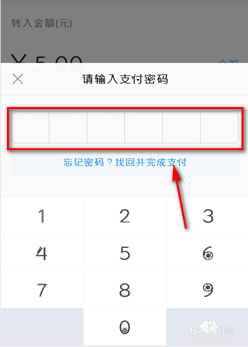 支付宝的钱如何转入余额宝