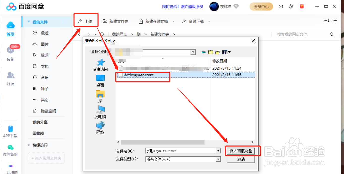 百度云如何打开/解析.torrent格式