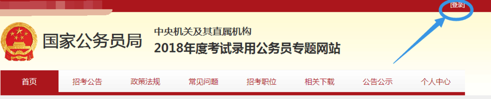 2018国家公务员考试怎么下载准考证