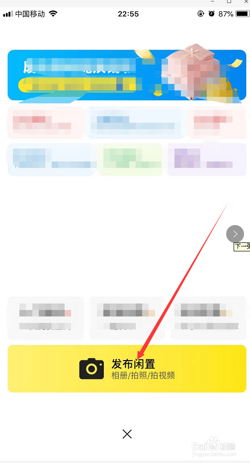 闲鱼APP怎么发布商品