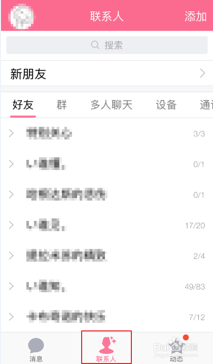 手机QQ怎么创建多人讨论组（完成）