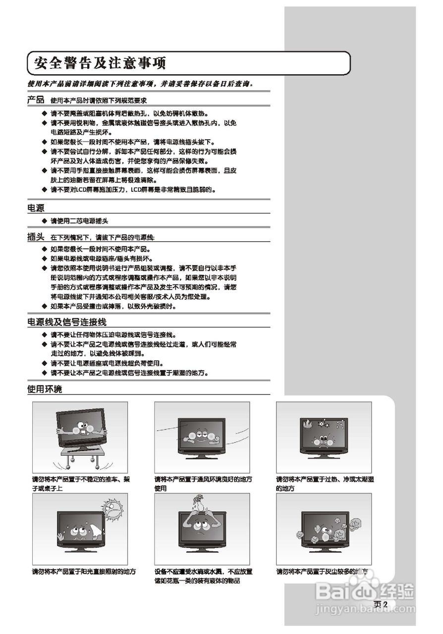 TCL王牌L19M9液晶彩电使用说明书:[1]