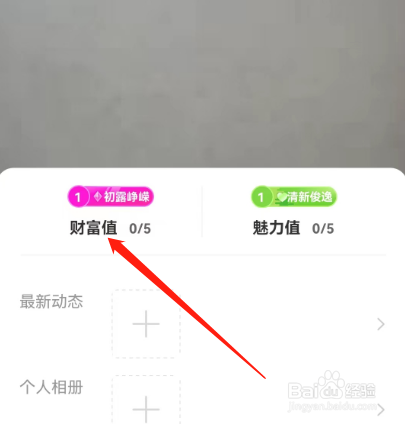 安卓版牵爱如何查看财富值