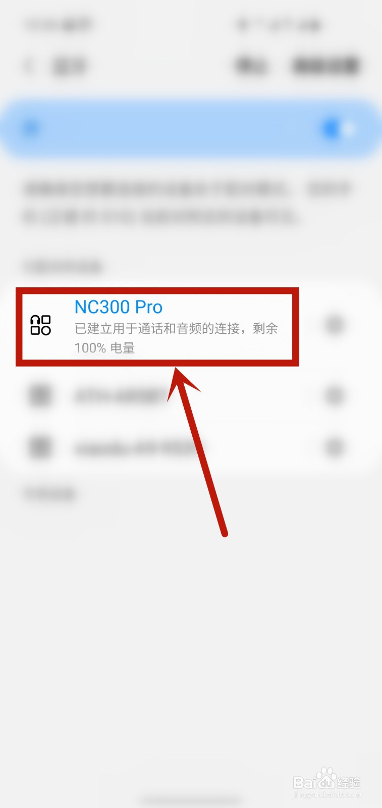 如何看蓝牙耳机电量