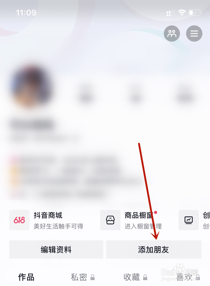 抖音手机通讯录移除朋友
