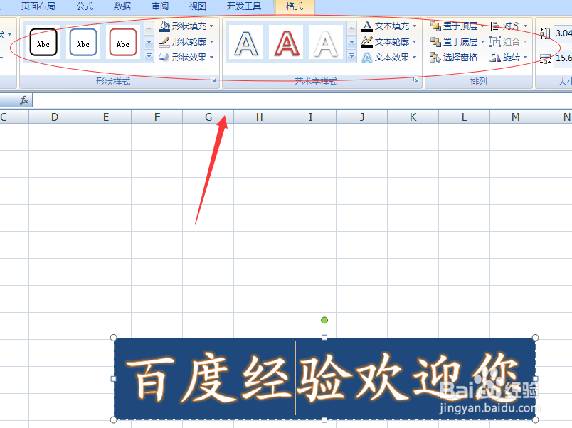 <b>excle工作表添加艺术字的方法 艺术字的格式调整</b>