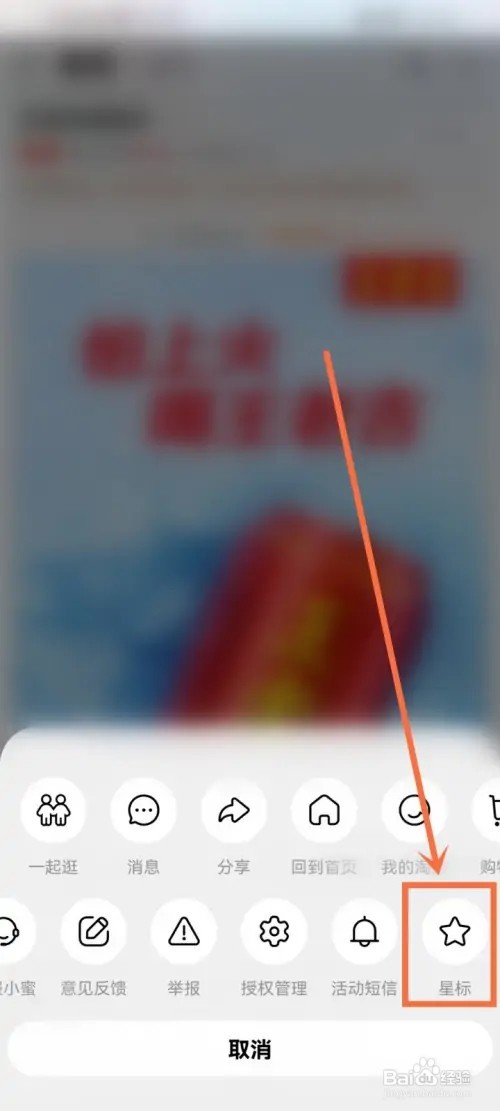 怎么把淘宝店铺设为星标