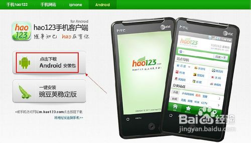安卓手机怎么访问hao123