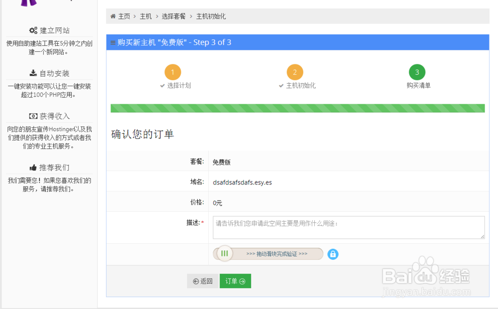 如何申在免费的网络服务器上建立主机来制作网站