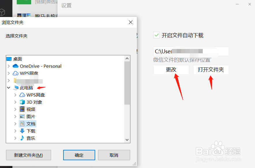 电脑版微信文件储存位置怎么改
