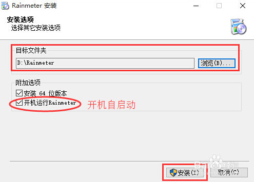 雨滴桌面(Rainmeter)开机自启动方法大全?