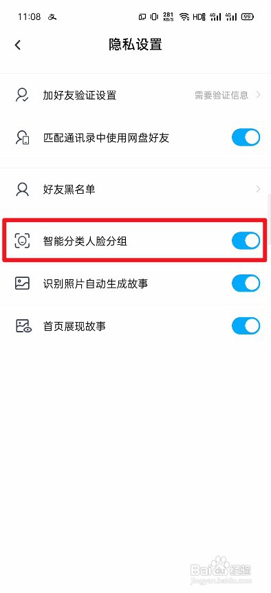 百度网盘怎么关闭智能分类人脸分组？