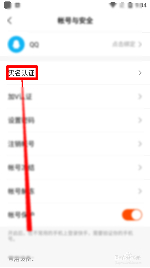 快手怎么进行实名认证