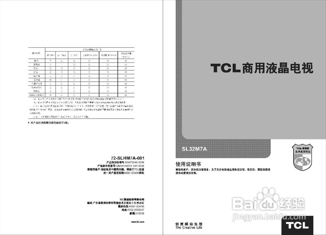 TCL王牌SL32M7A液晶彩电使用说明书:[1]