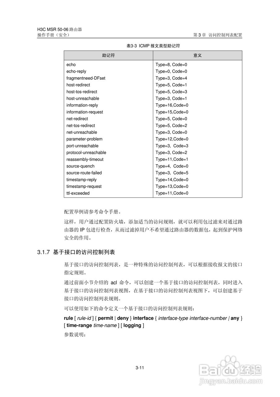 H3C MSR5006路由器操作手册:[68]