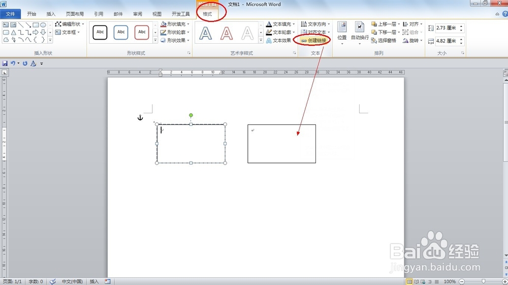 word如何链接两个文本框