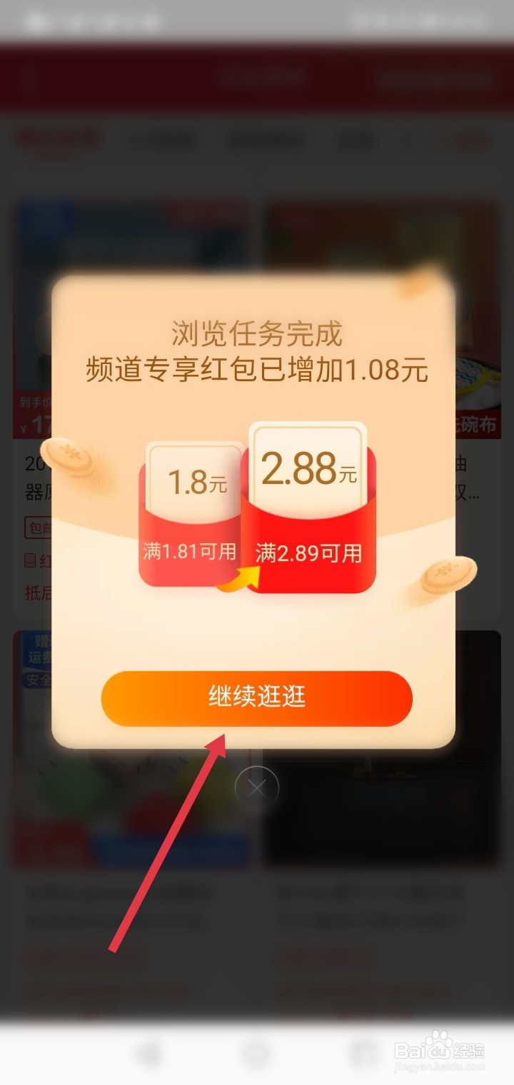 淘宝签到红包怎么变大