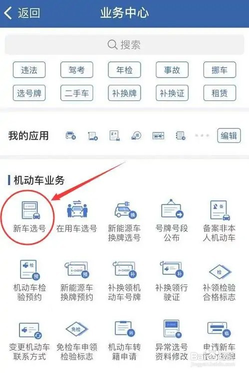 网上怎么自选车牌号