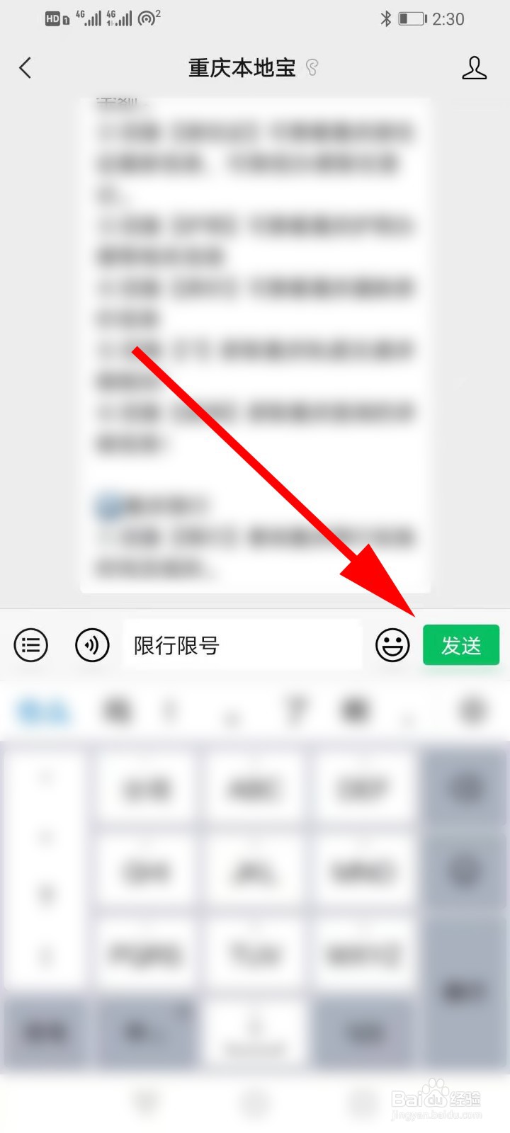重庆怎么限号限行