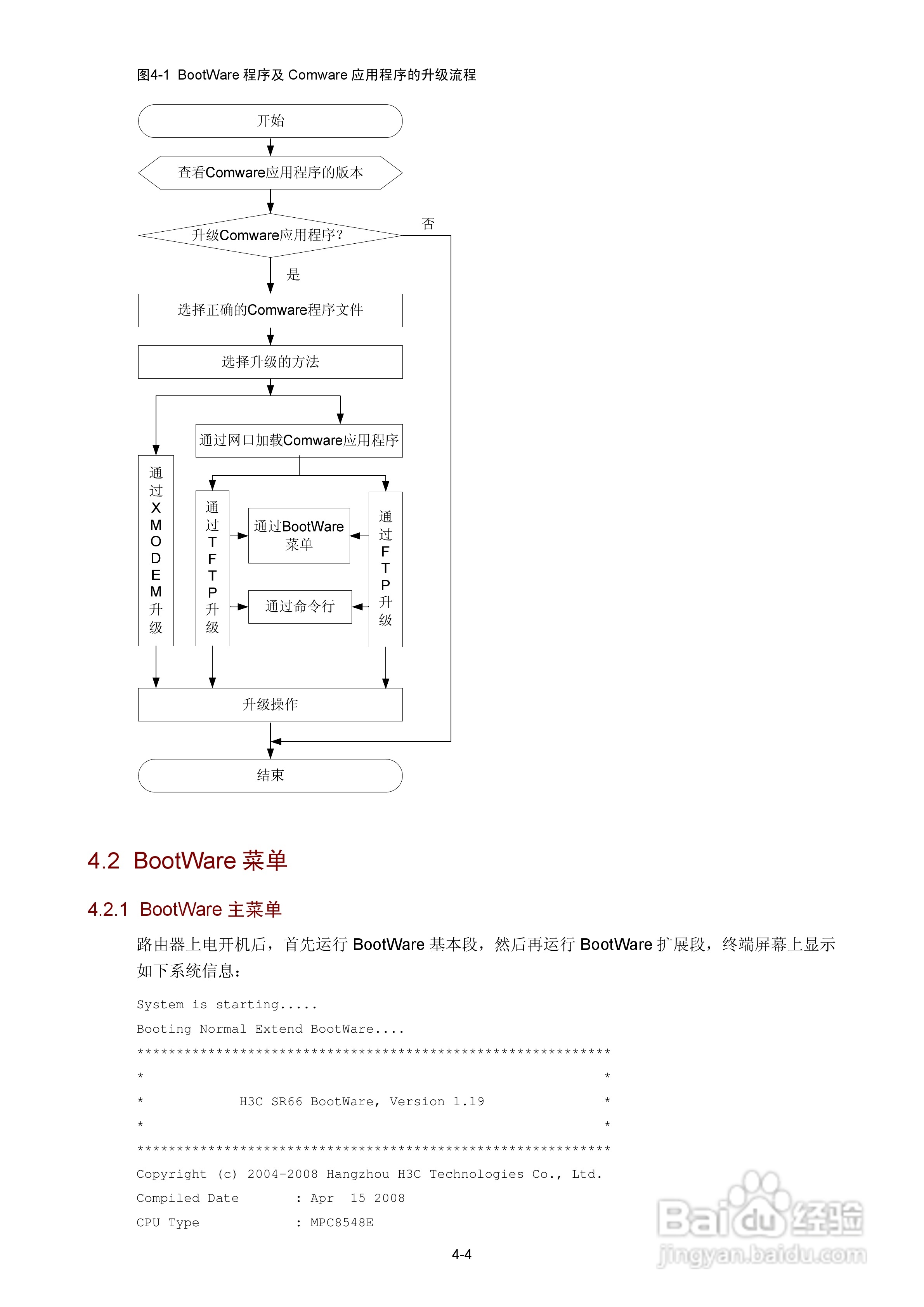 H3C SR6600路由器用户手册:[4]
