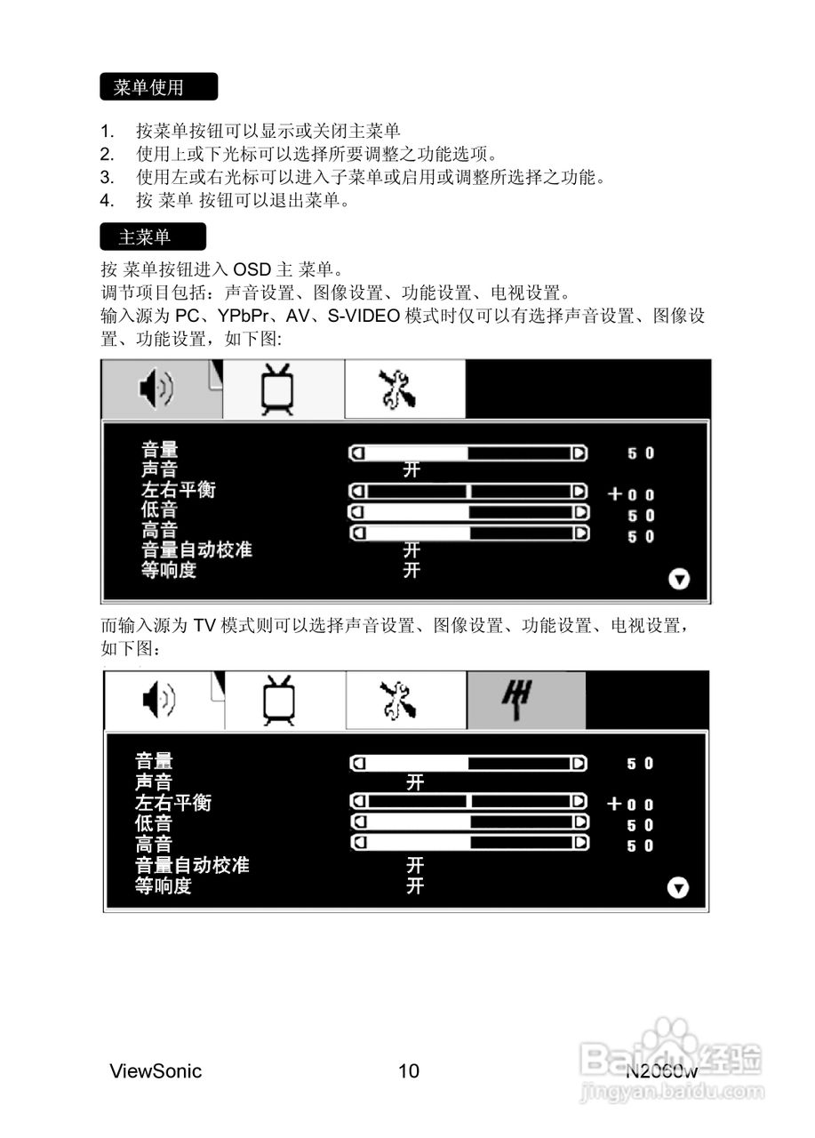 优派N2060w液晶彩电使用说明书:[2]