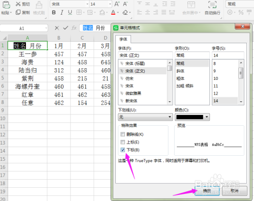Excel中教你如何利用上下标制作斜线表头