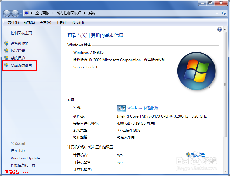 win7开机启动项怎么设置