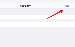苹果11怎么设置铃声自定义铃声