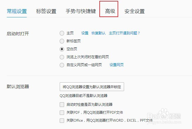 QQ浏览器怎么禁用JavaScript
