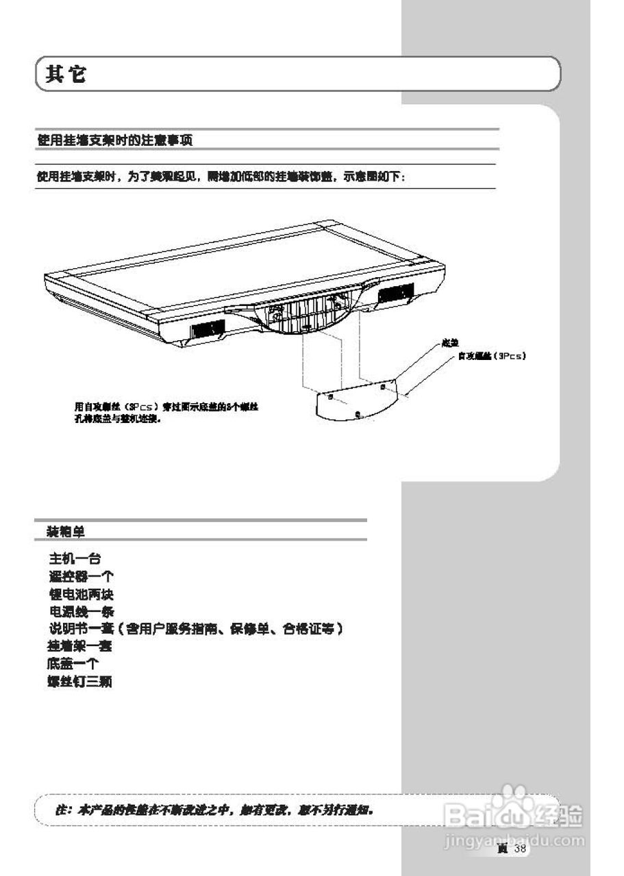 TCL王牌L42E64液晶彩电使用说明书:[4]